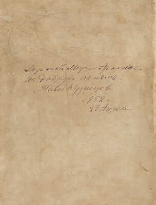 Кузнецов Павел Варфоломеевич. Мадонна с младенцем